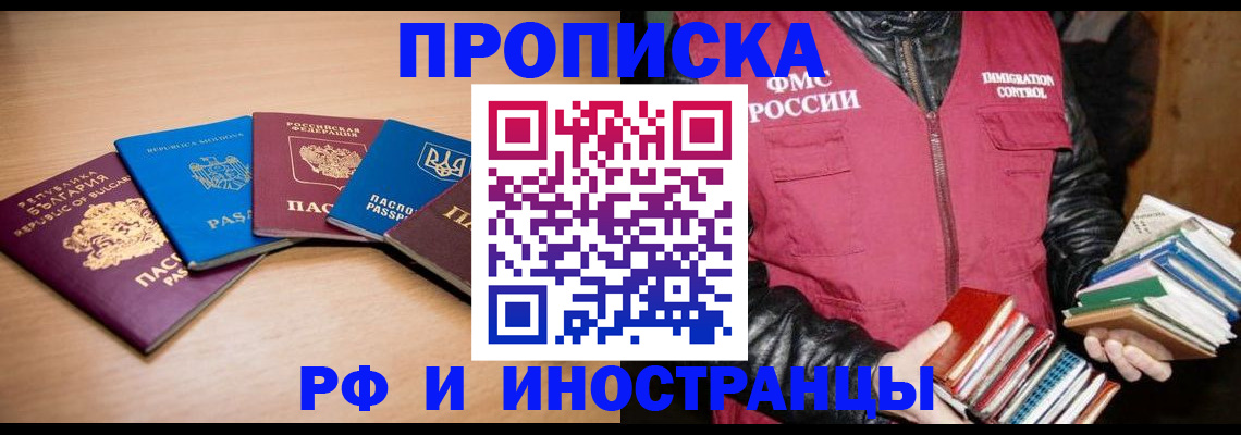 купить прописку в Никольске