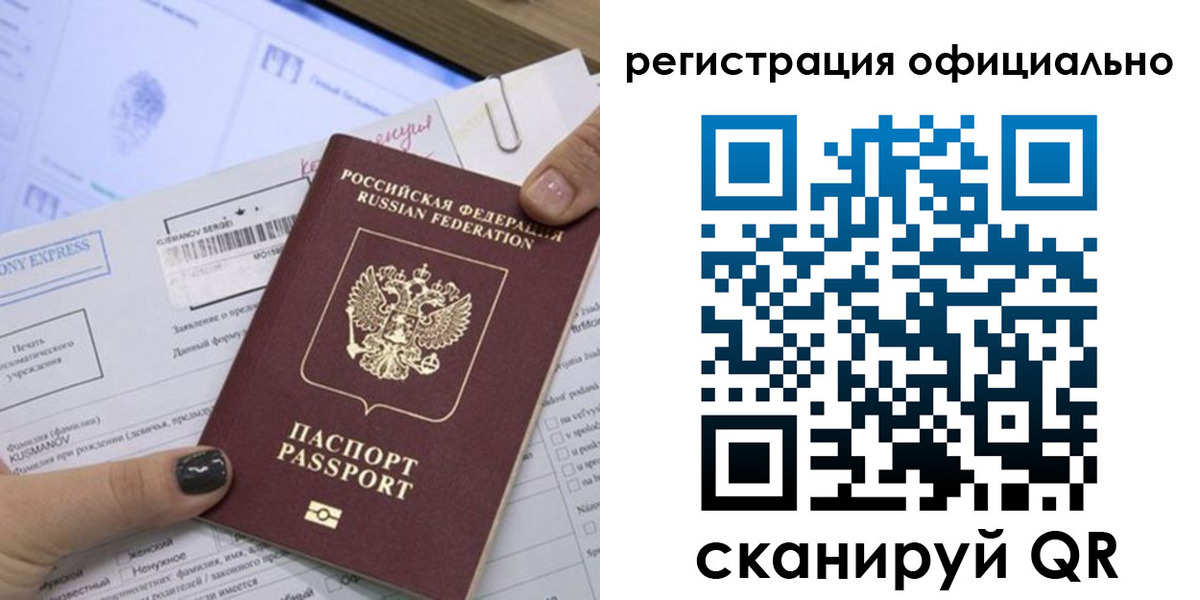 временная регистрация для школы в Никольске