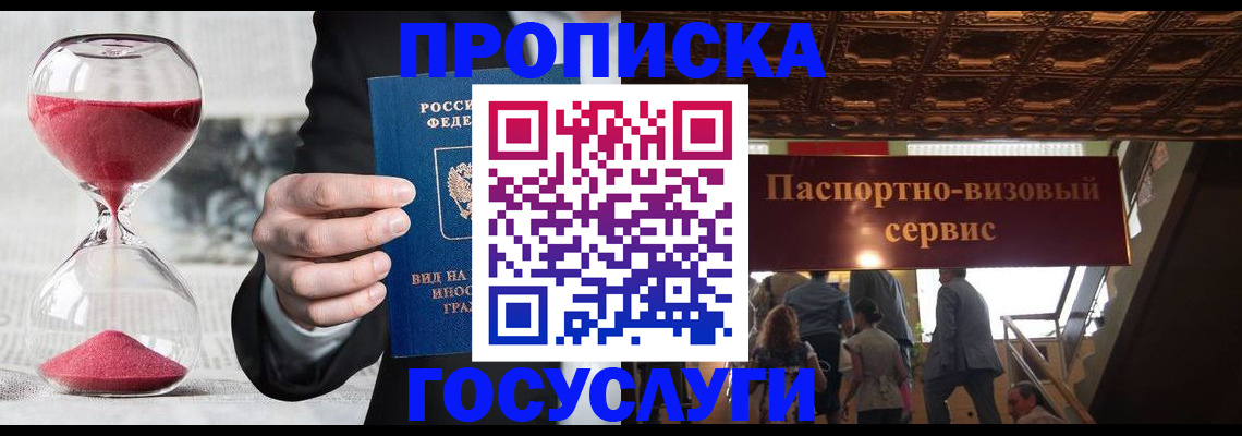 временная регистрация законно в Никольске