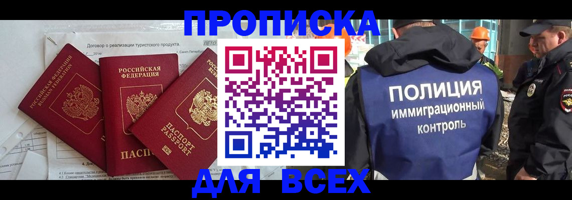 прописка регистрация в Никольске