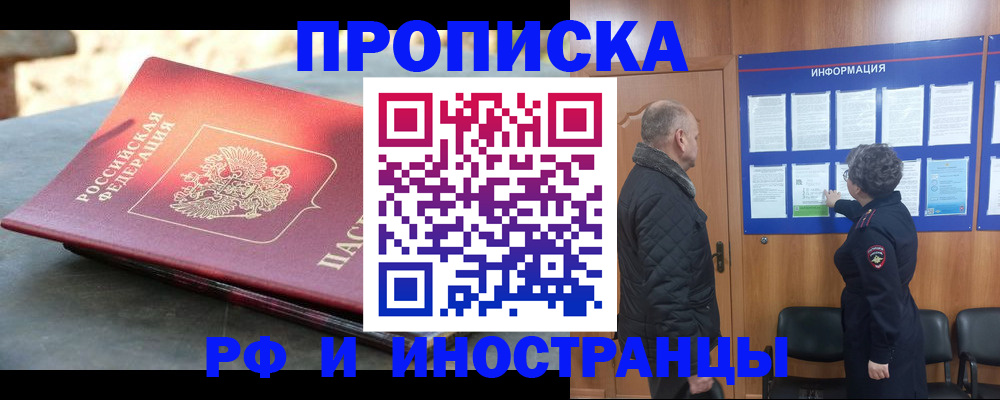 временная регистрация собственник в Никольске